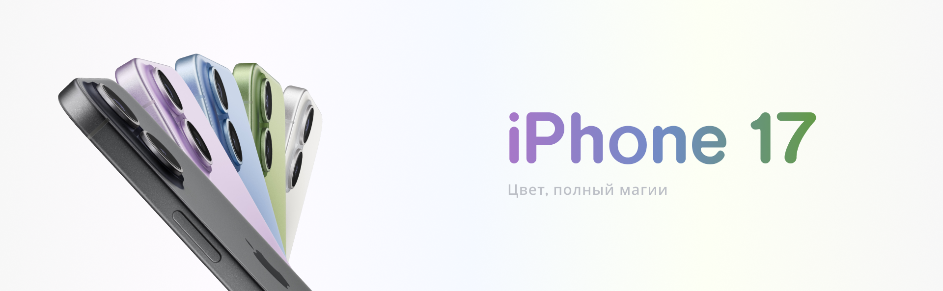 iPhone 17