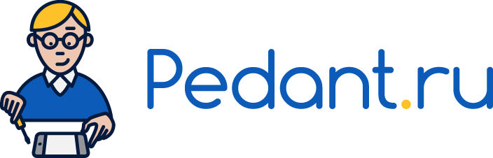 Pedant.ru